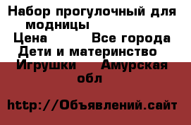 Набор прогулочный для модницы Tinker Bell › Цена ­ 800 - Все города Дети и материнство » Игрушки   . Амурская обл.